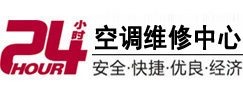兴和24小时空调维修服务中心